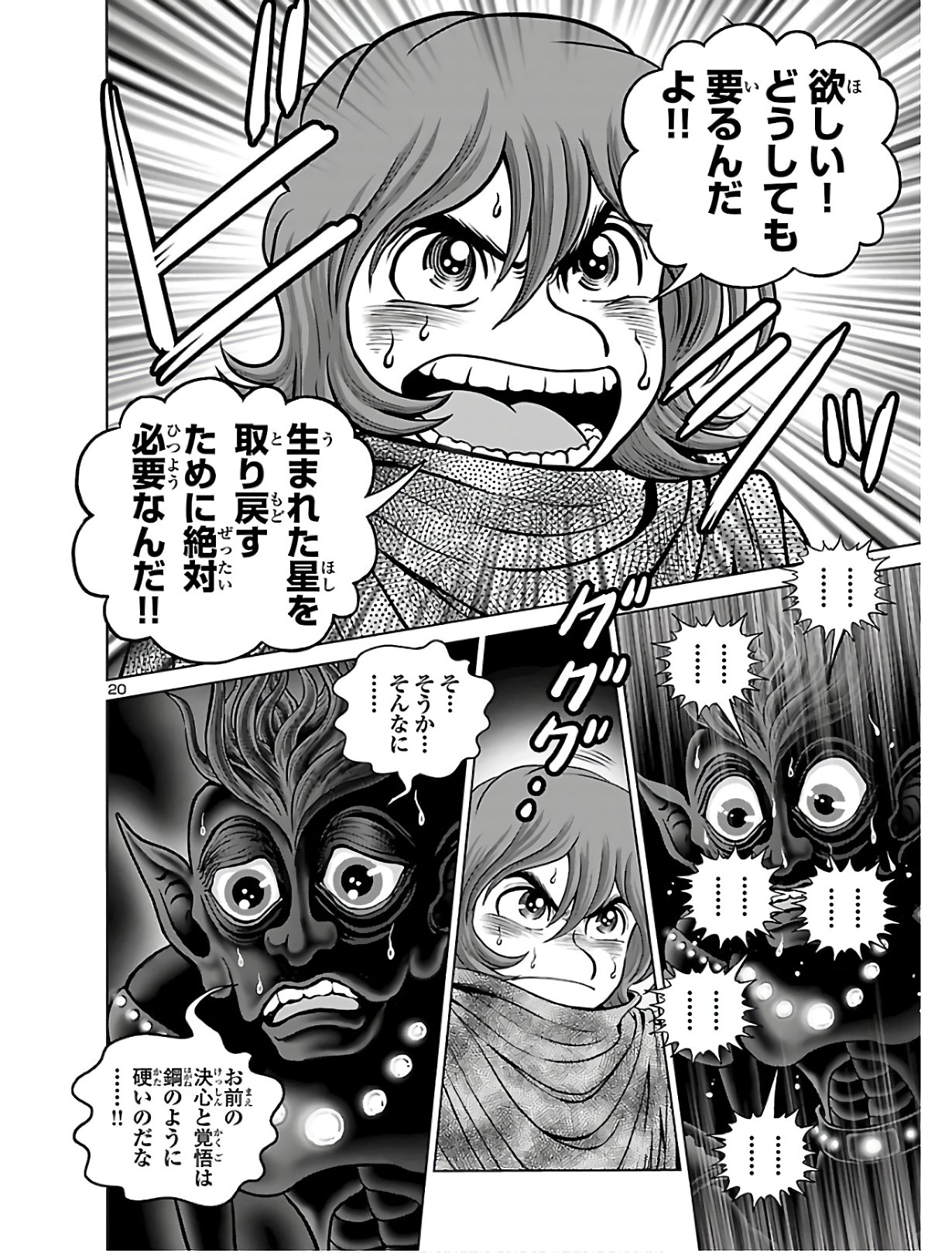 銀河鉄道999 アルティメット ジャーニー 第24話 - Page 20