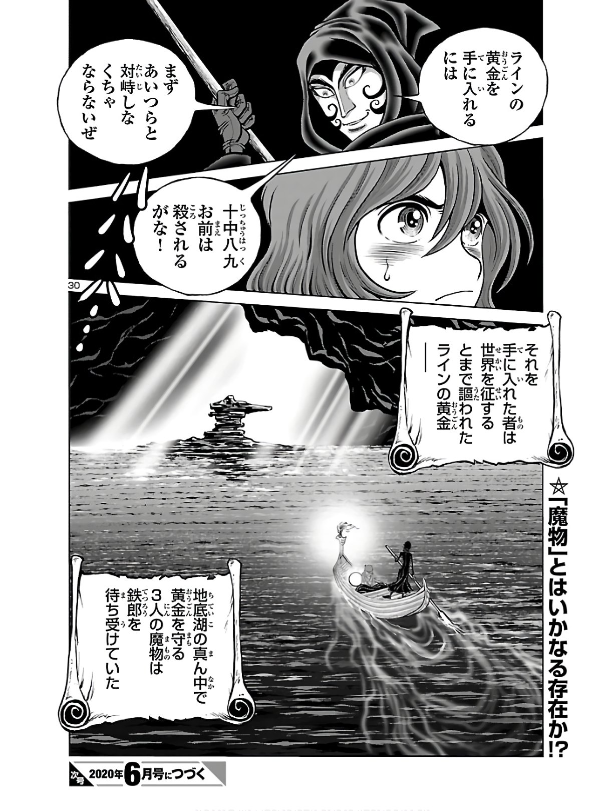 銀河鉄道999 アルティメット ジャーニー 第24話 - Page 30