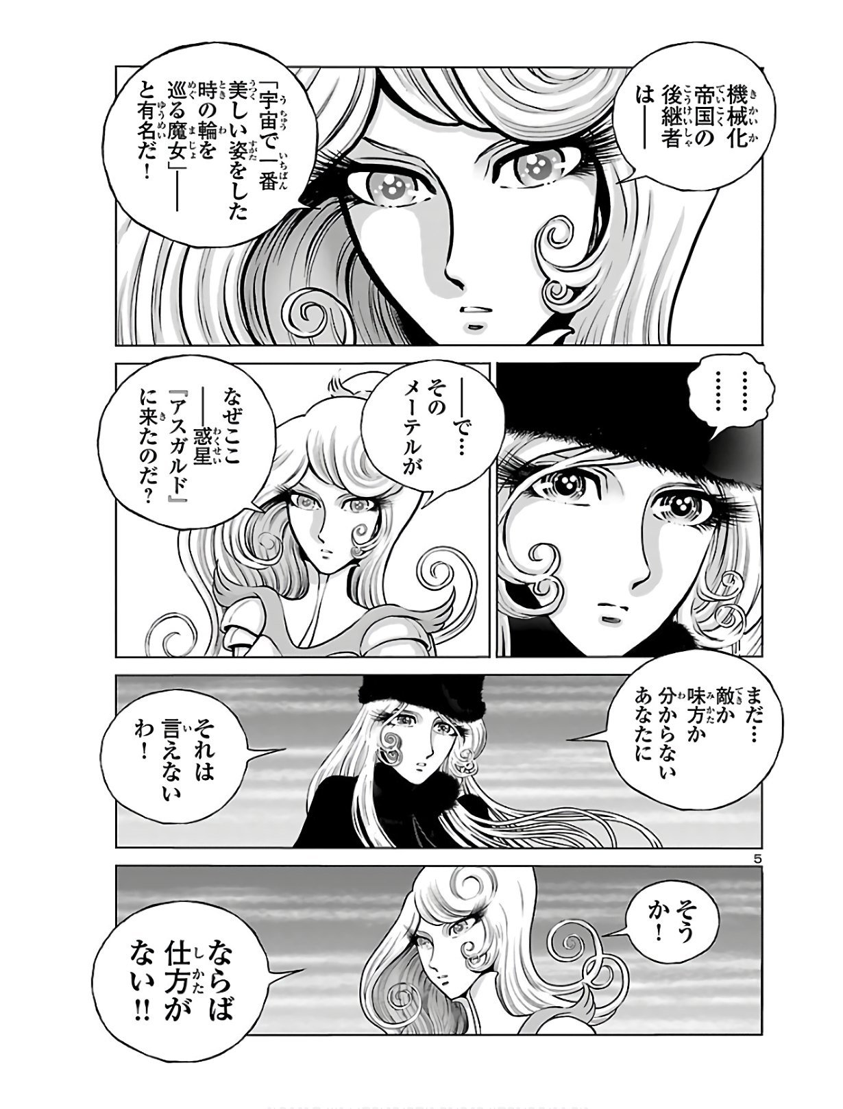 銀河鉄道999 アルティメット ジャーニー 第24話 - Page 5