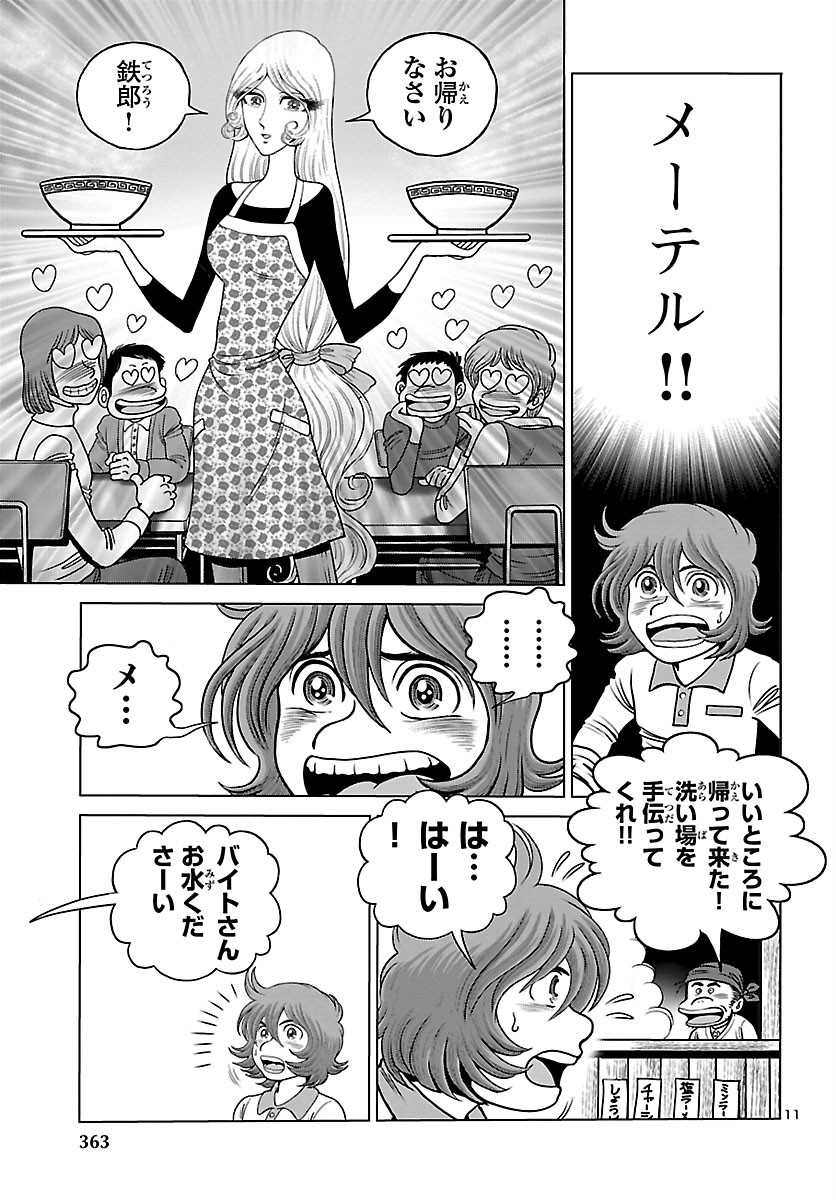 銀河鉄道999 アルティメット ジャーニー 第34話 - Page 11