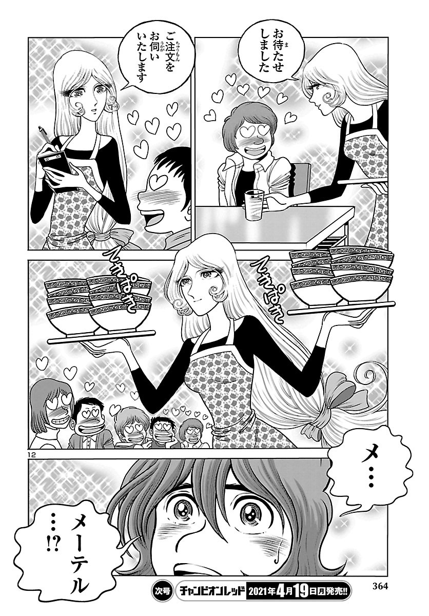 銀河鉄道999 アルティメット ジャーニー 第34話 - Page 12