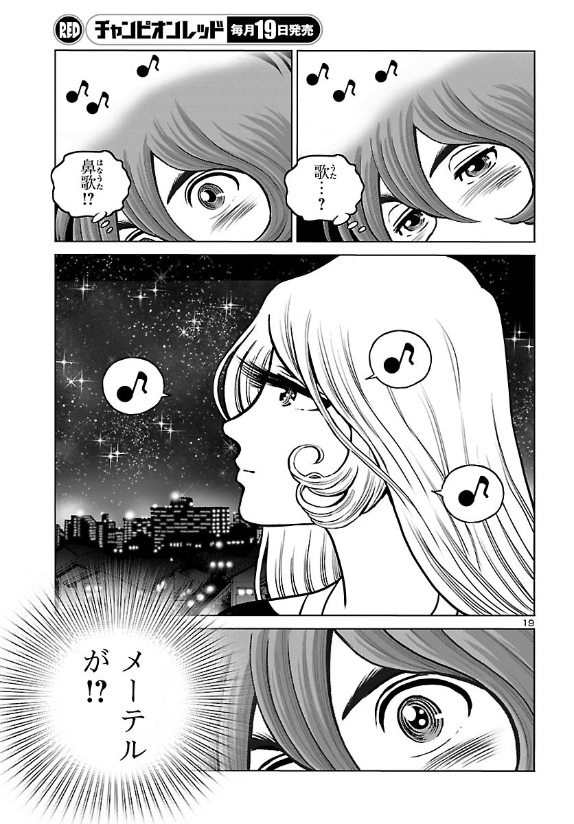 銀河鉄道999 アルティメット ジャーニー 第34話 - Page 19