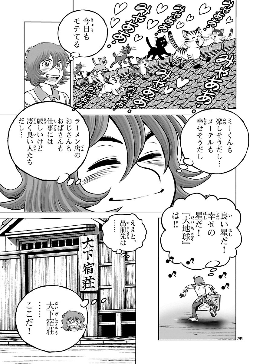 銀河鉄道999 アルティメット ジャーニー 第34話 - Page 25