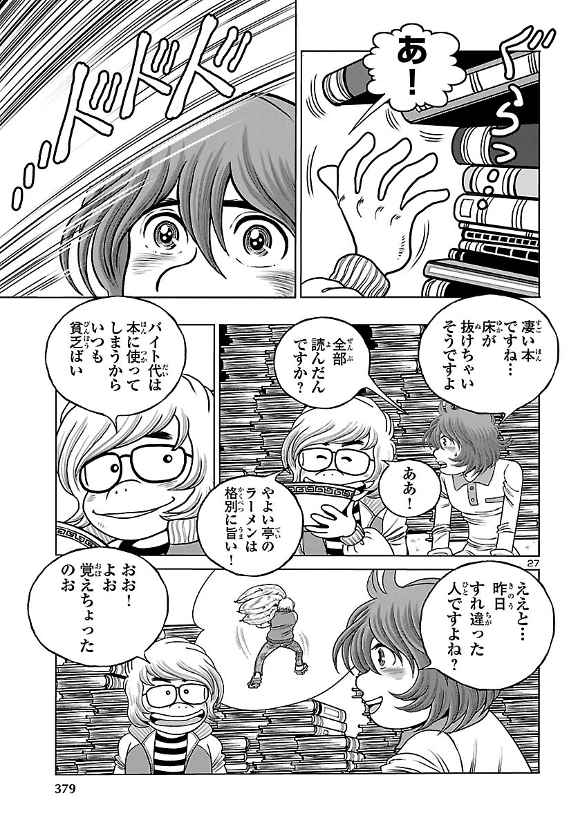 銀河鉄道999 アルティメット ジャーニー 第34話 - Page 27