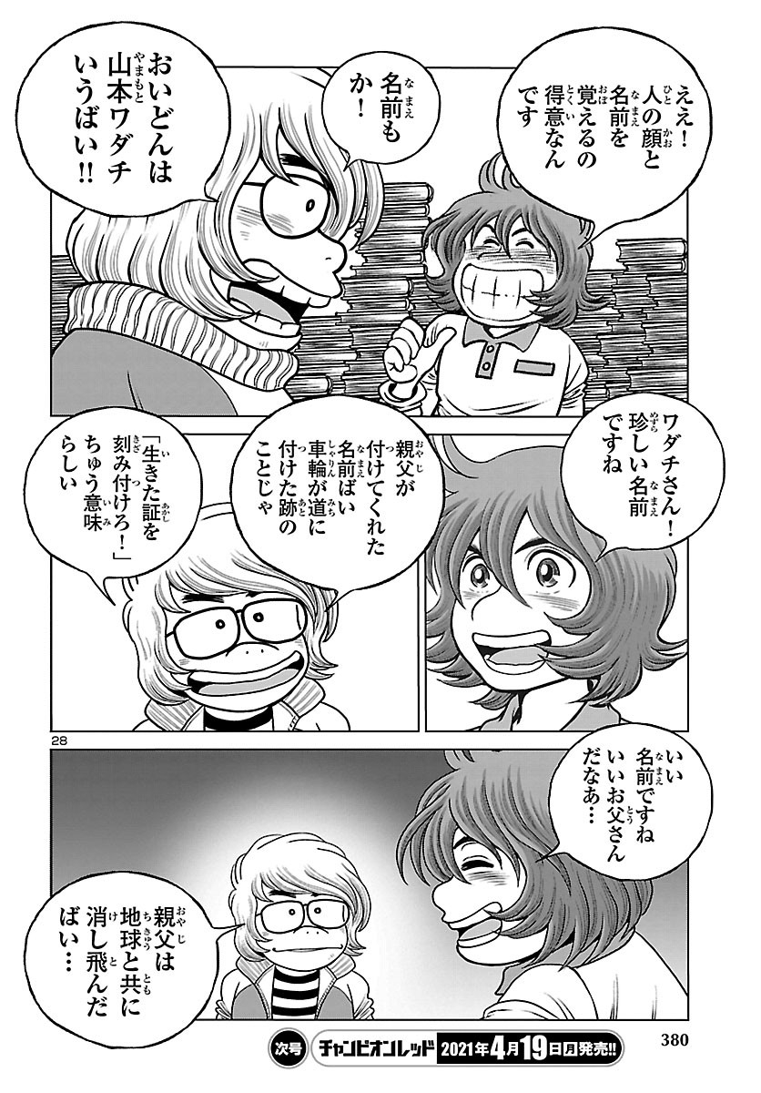 銀河鉄道999 アルティメット ジャーニー 第34話 - Page 28