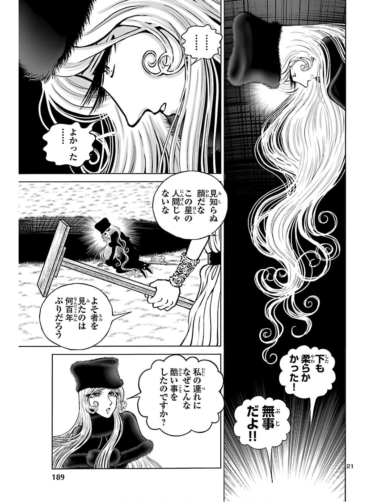 銀河鉄道999 アルティメット ジャーニー 第23話 - Page 22