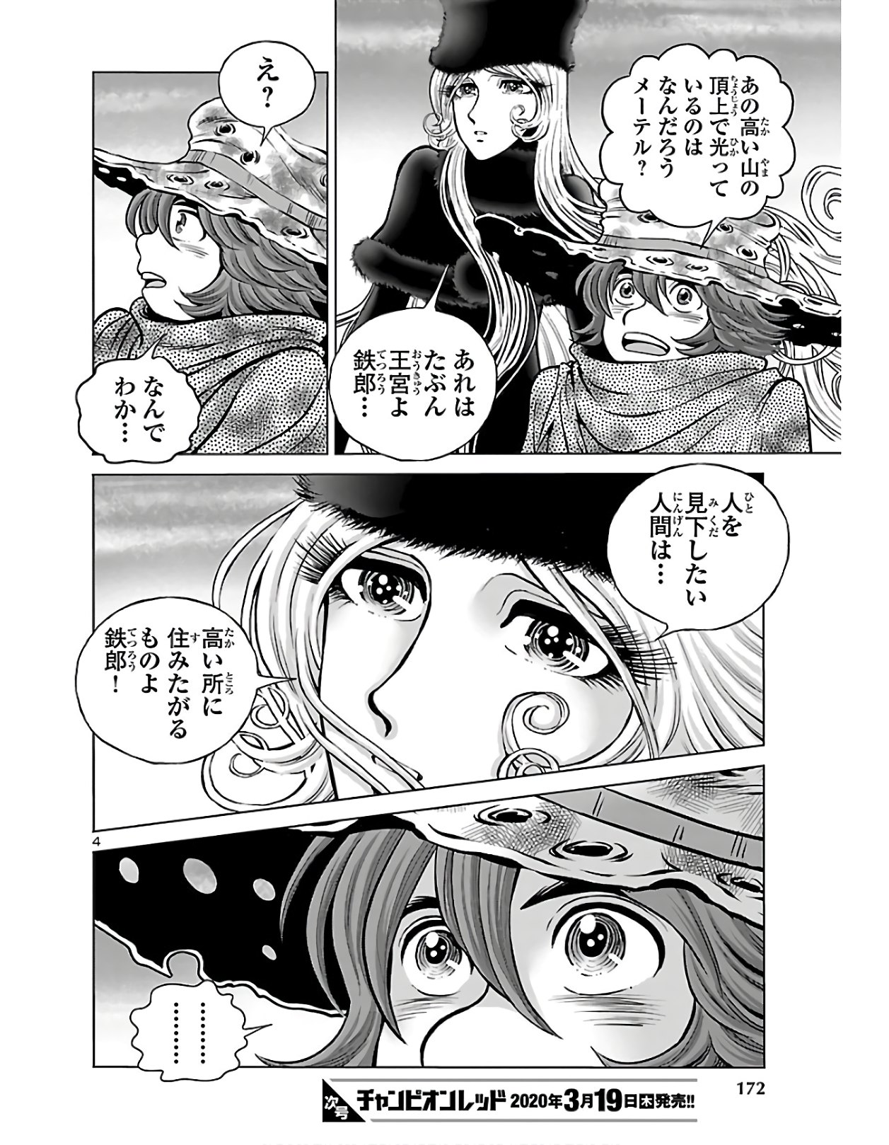 銀河鉄道999 アルティメット ジャーニー 第23話 - Page 5