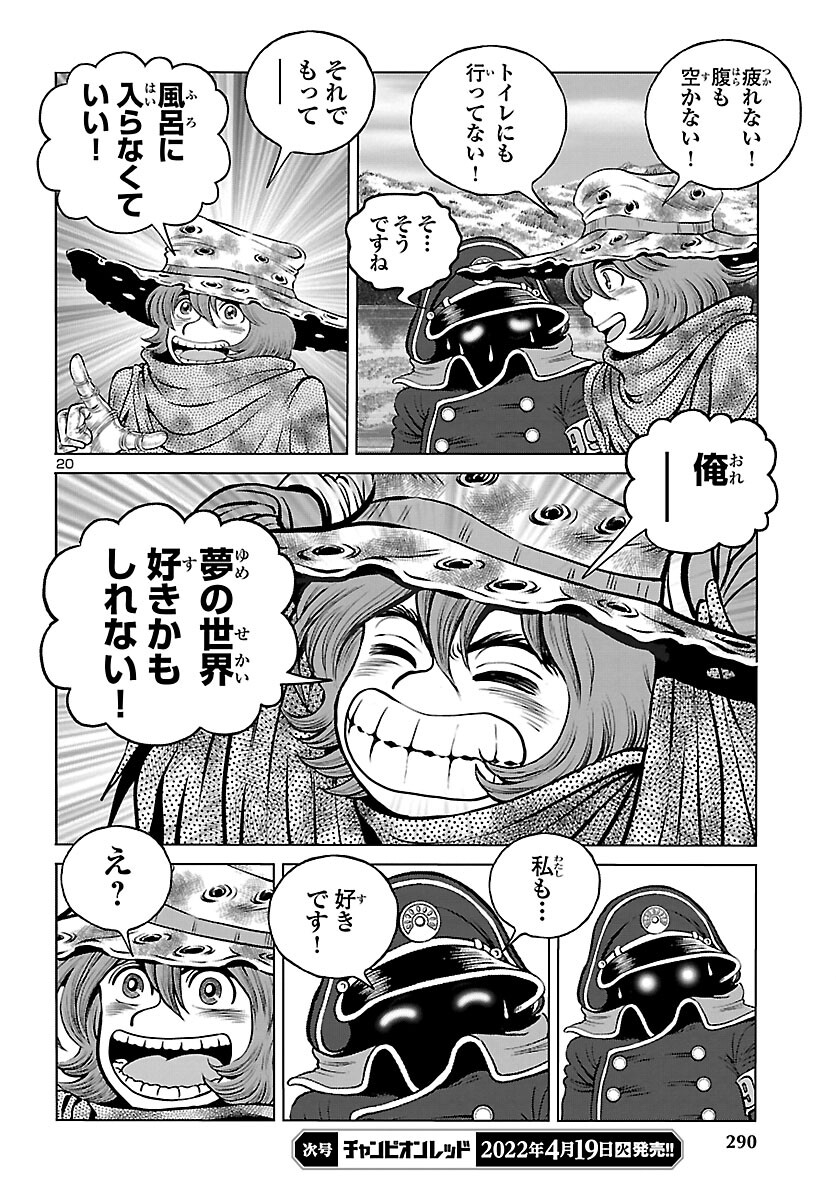 銀河鉄道999 アルティメット ジャーニー 第44話 - Page 20