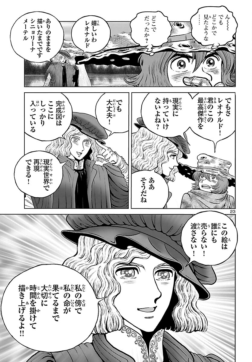 銀河鉄道999 アルティメット ジャーニー 第44話 - Page 23