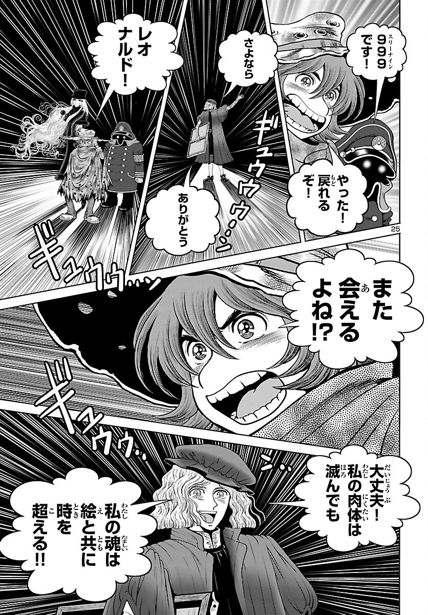 銀河鉄道999 アルティメット ジャーニー 第44話 - Page 25