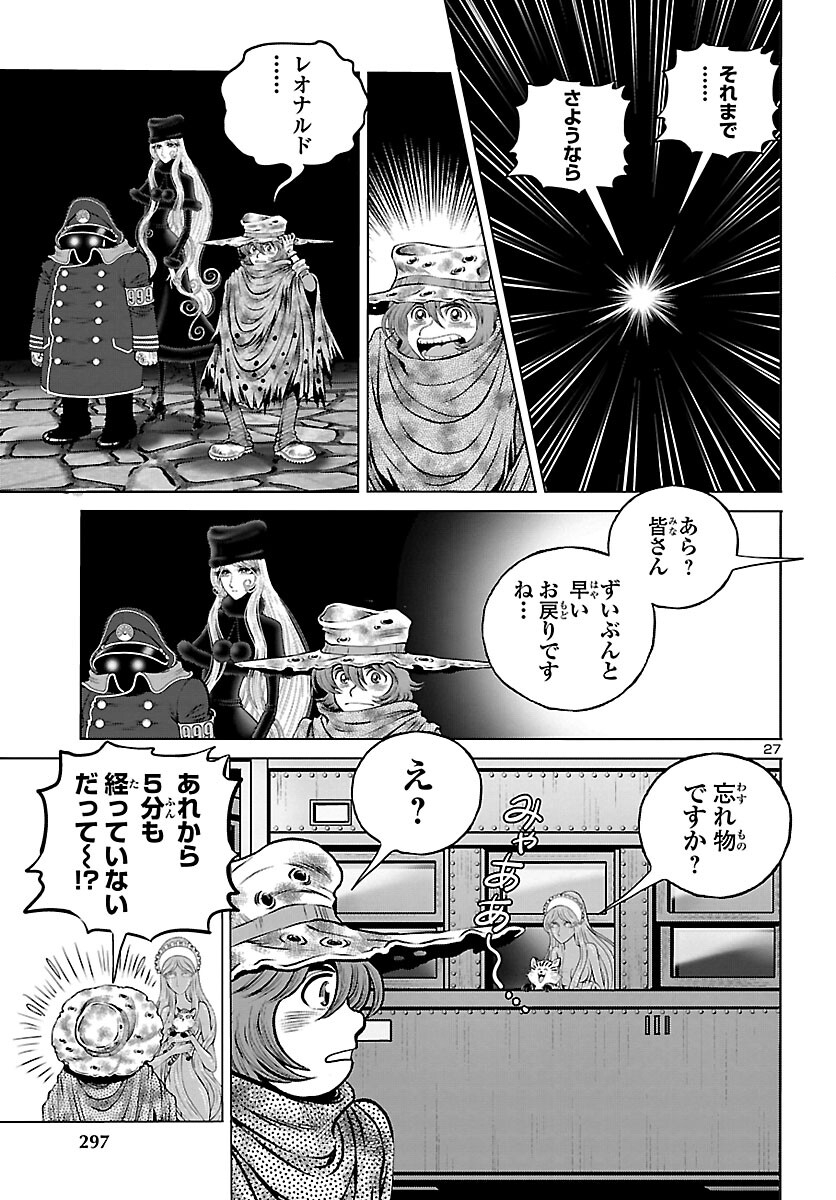 銀河鉄道999 アルティメット ジャーニー 第44話 - Page 27