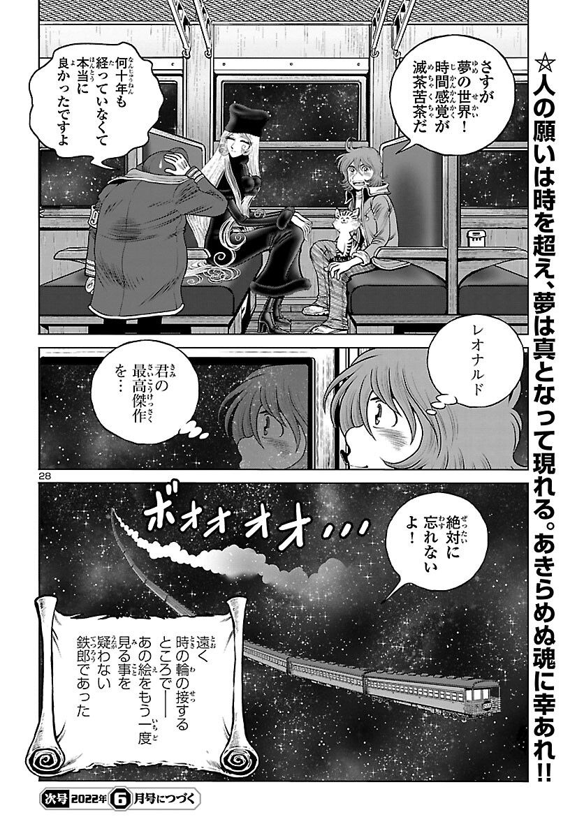 銀河鉄道999 アルティメット ジャーニー 第44話 - Page 28