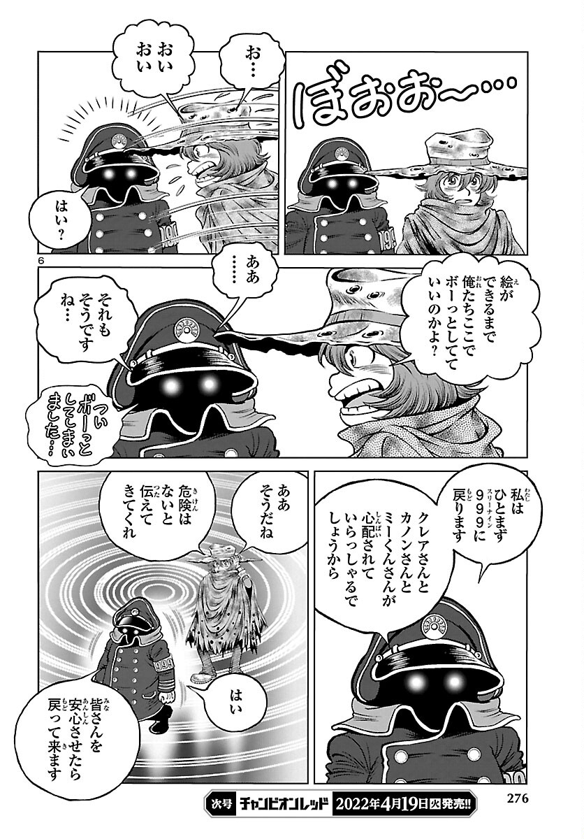 銀河鉄道999 アルティメット ジャーニー 第44話 - Page 6