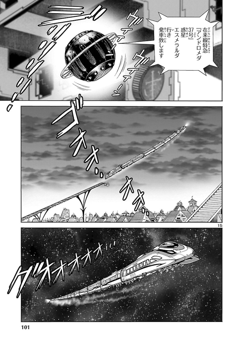銀河鉄道999 アルティメット ジャーニー 第11話 - Page 15