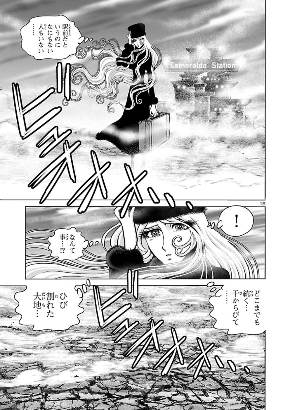 銀河鉄道999 アルティメット ジャーニー 第11話 - Page 19