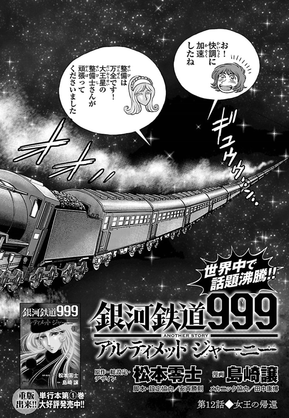 銀河鉄道999 アルティメット ジャーニー 第11話 - Page 2