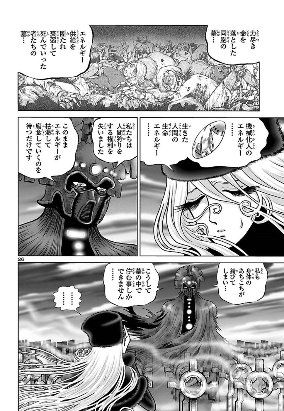 銀河鉄道999 アルティメット ジャーニー 第11話 - Page 26