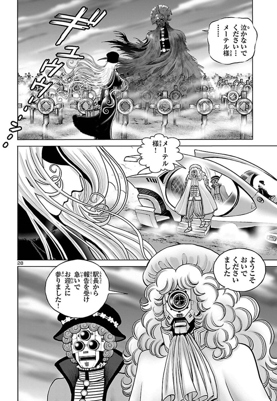 銀河鉄道999 アルティメット ジャーニー 第11話 - Page 28