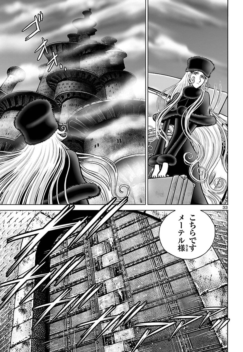 銀河鉄道999 アルティメット ジャーニー 第11話 - Page 33