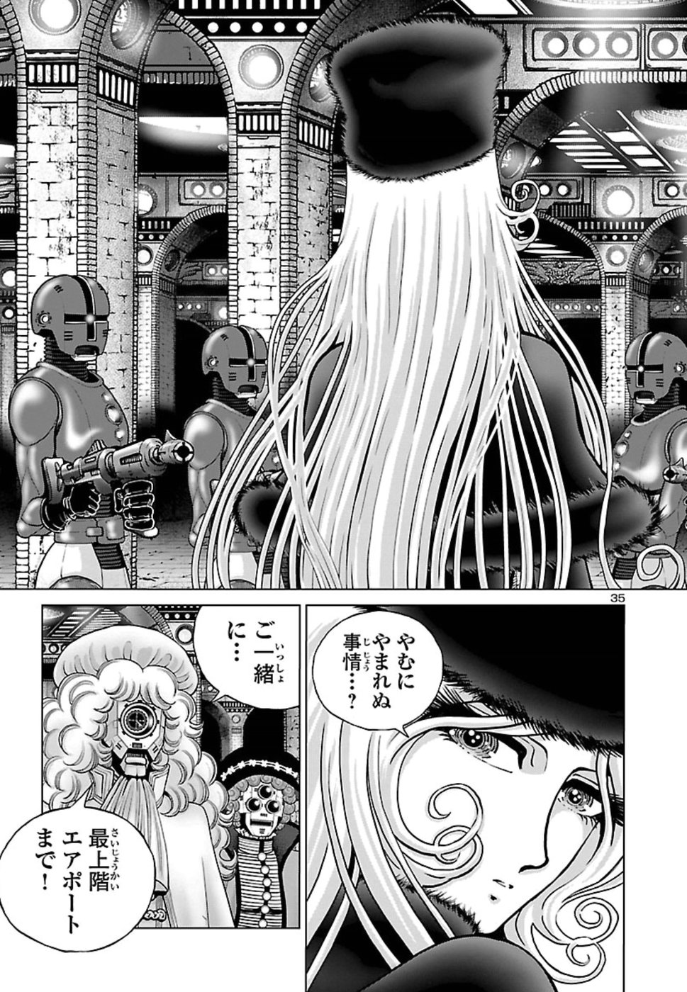銀河鉄道999 アルティメット ジャーニー 第11話 - Page 35