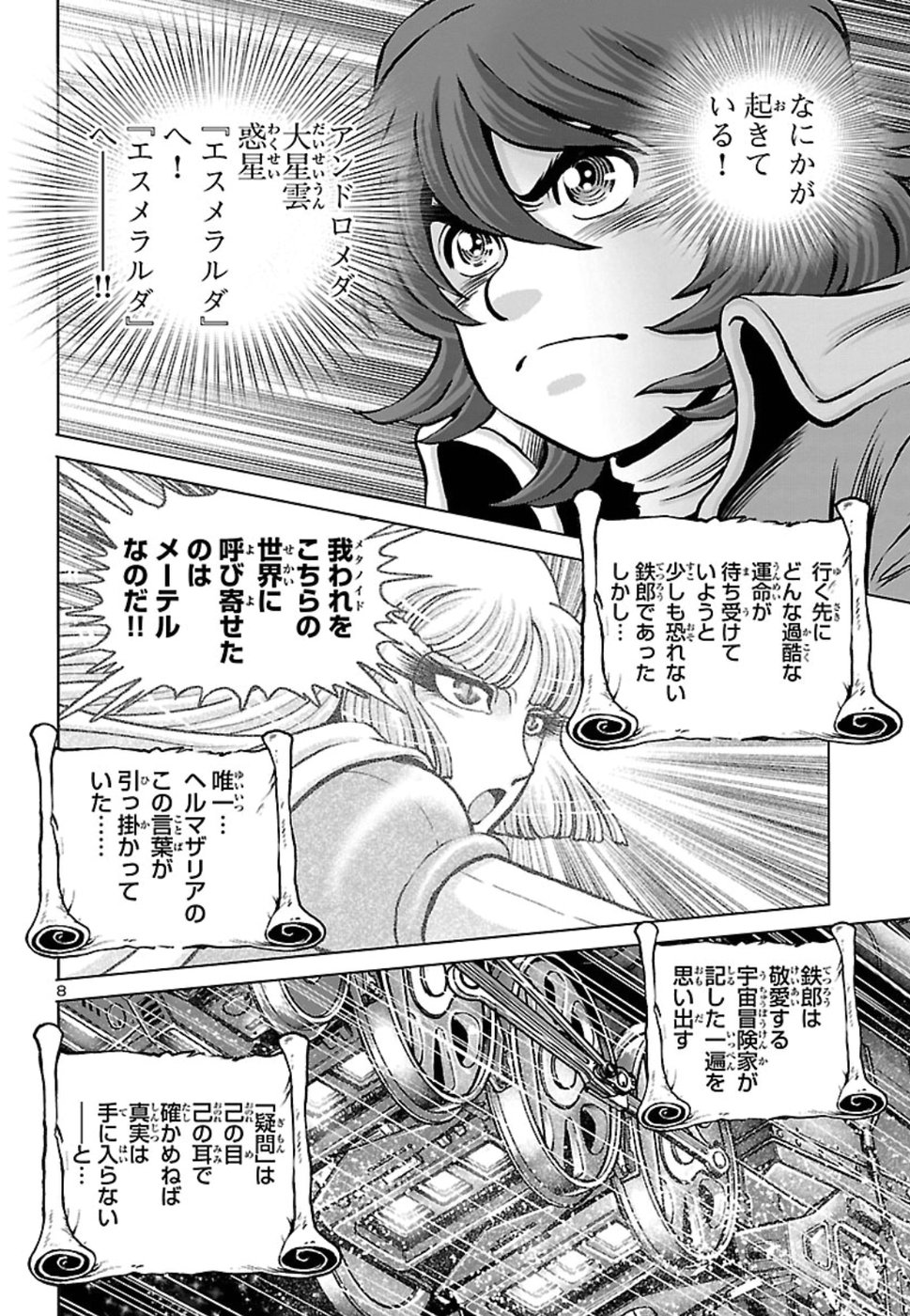 銀河鉄道999 アルティメット ジャーニー 第11話 - Page 8