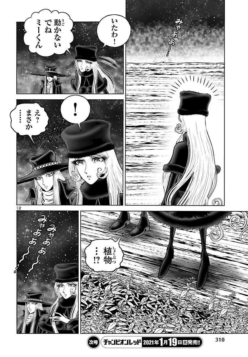 銀河鉄道999 アルティメット ジャーニー 第32話 - Page 13