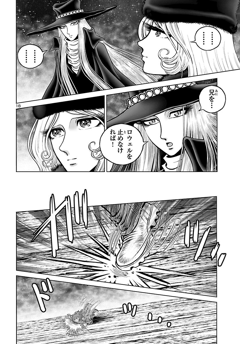 銀河鉄道999 アルティメット ジャーニー 第32話 - Page 19