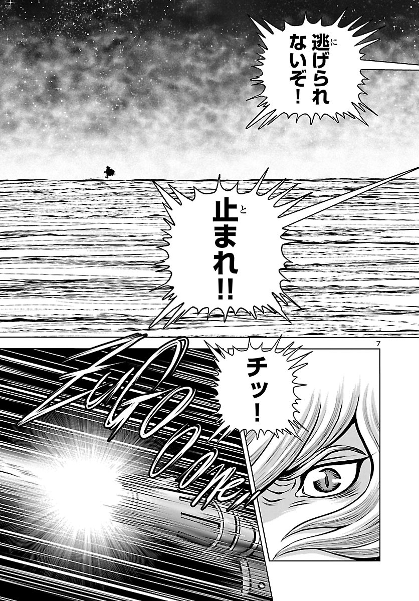 銀河鉄道999 アルティメット ジャーニー 第32話 - Page 8