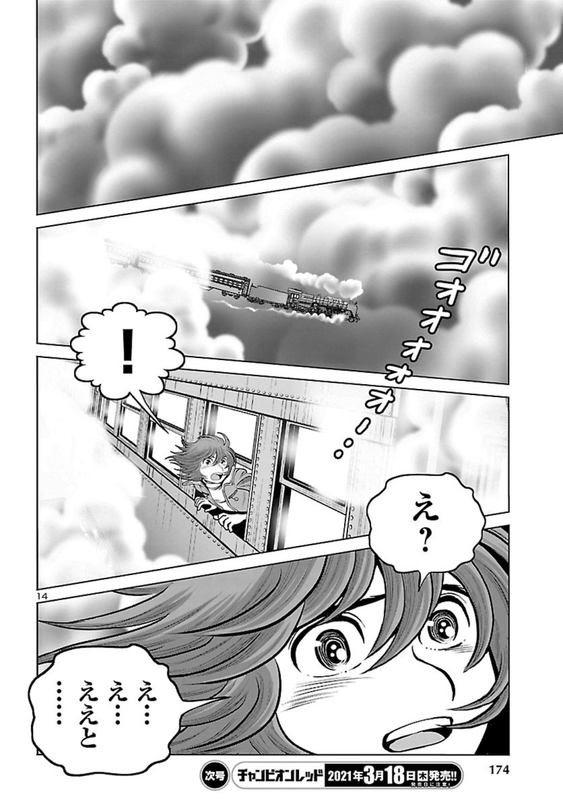 銀河鉄道999 アルティメット ジャーニー 第33話 - Page 14