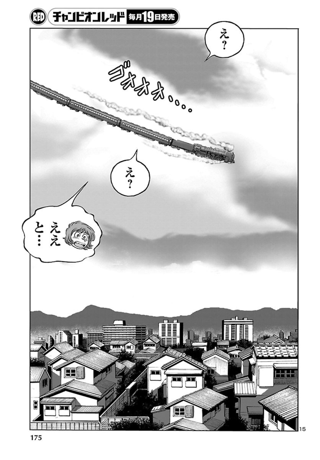 銀河鉄道999 アルティメット ジャーニー 第33話 - Page 15