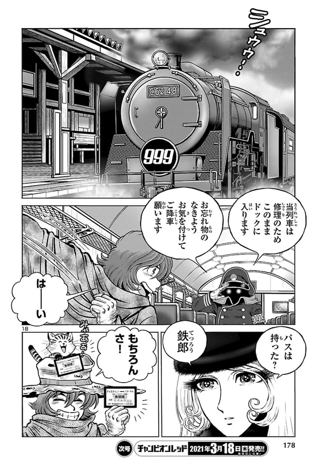 銀河鉄道999 アルティメット ジャーニー 第33話 - Page 18