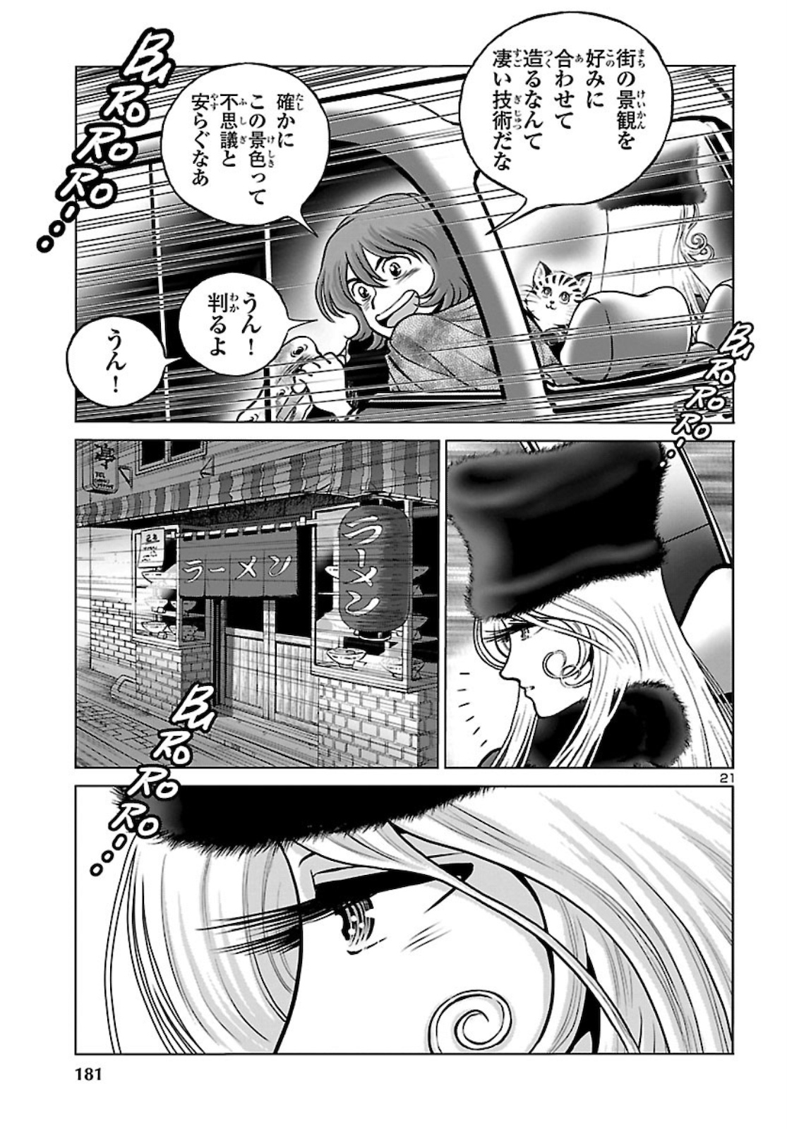 銀河鉄道999 アルティメット ジャーニー 第33話 - Page 21