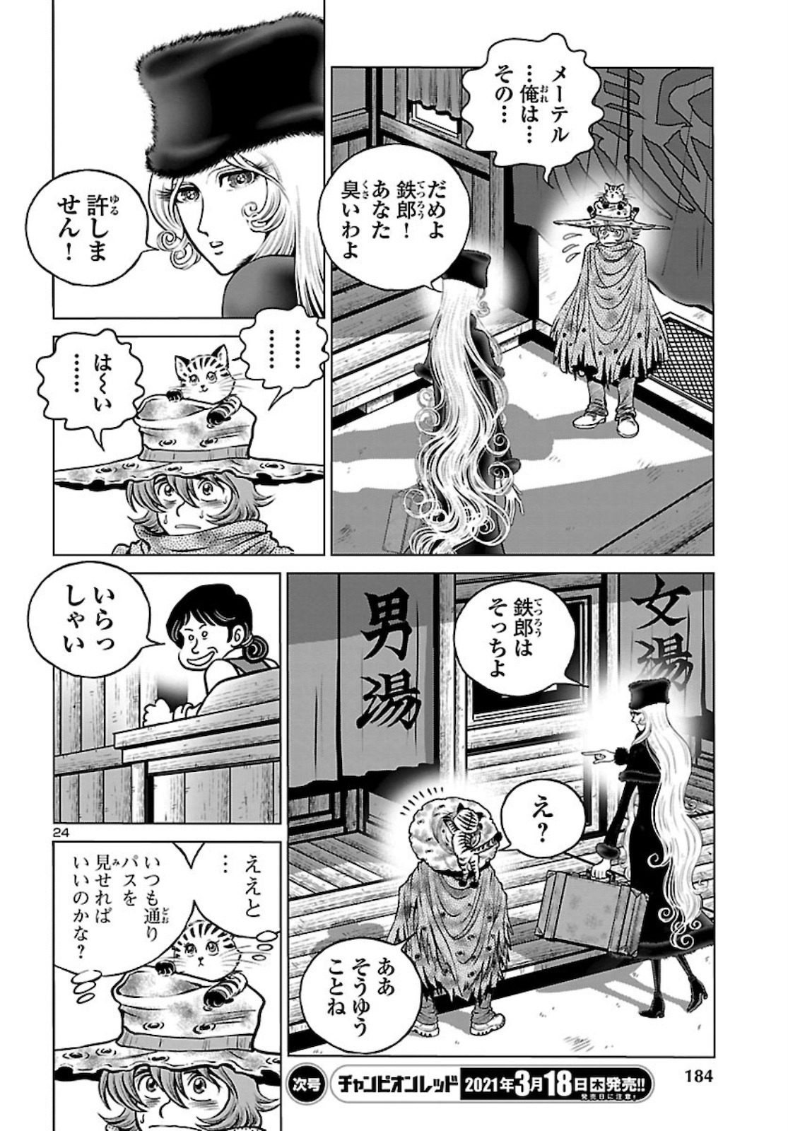 銀河鉄道999 アルティメット ジャーニー 第33話 - Page 24