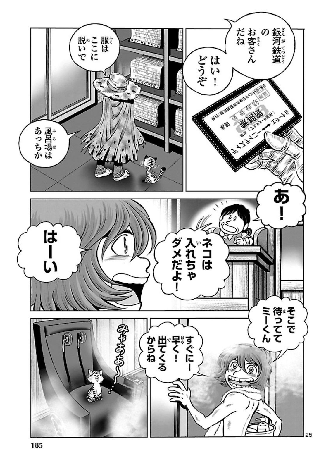 銀河鉄道999 アルティメット ジャーニー 第33話 - Page 25