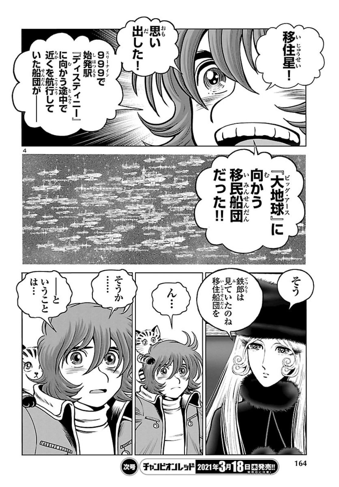 銀河鉄道999 アルティメット ジャーニー 第33話 - Page 4