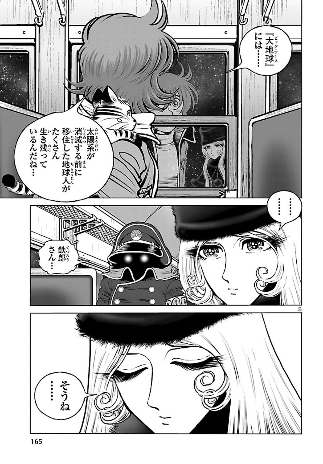 銀河鉄道999 アルティメット ジャーニー 第33話 - Page 5