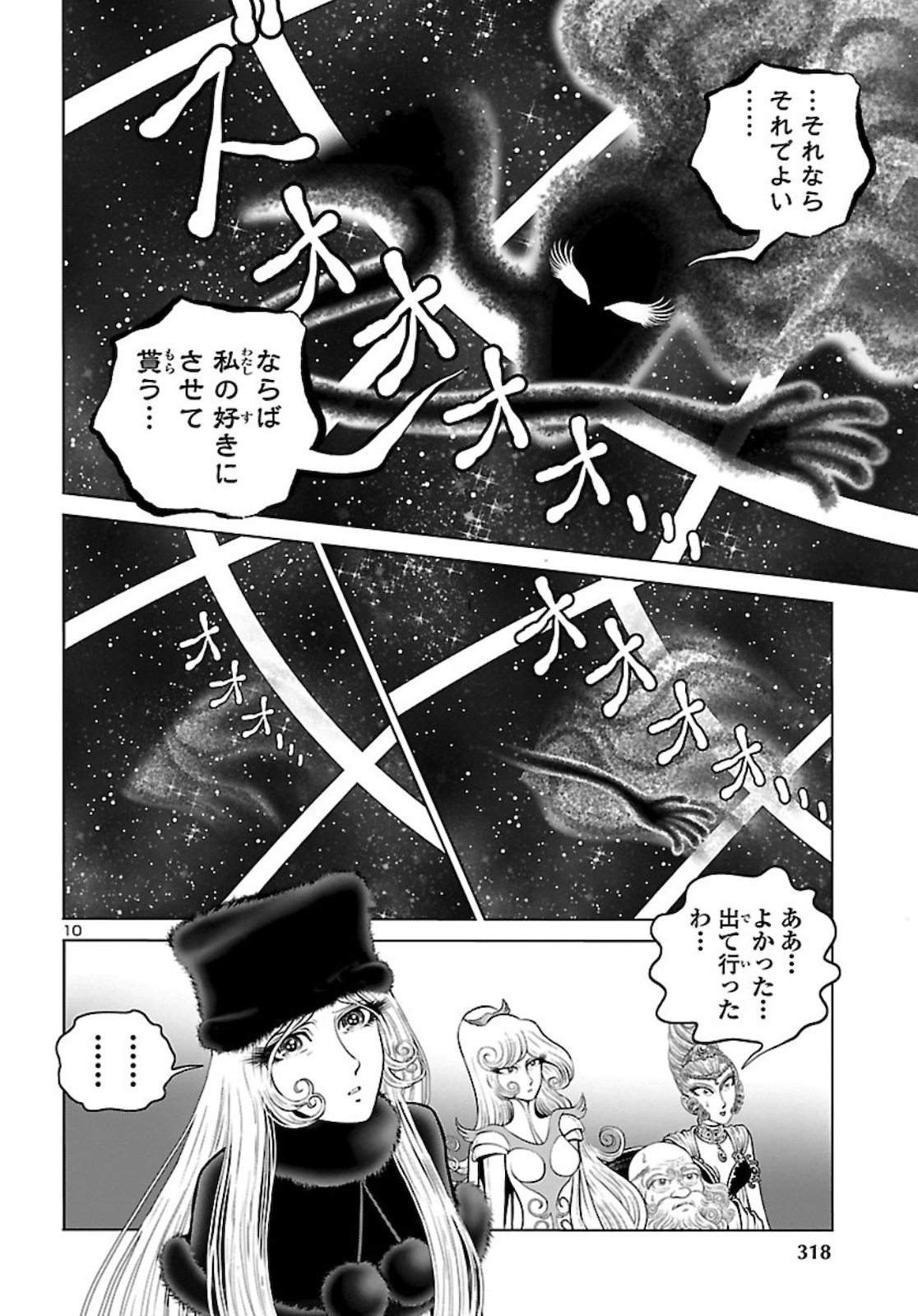 銀河鉄道999 アルティメット ジャーニー 第28話 - Page 10