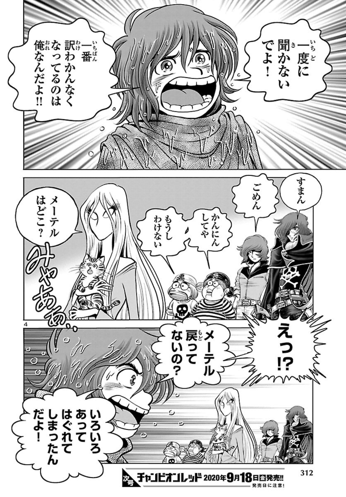 銀河鉄道999 アルティメット ジャーニー 第28話 - Page 4