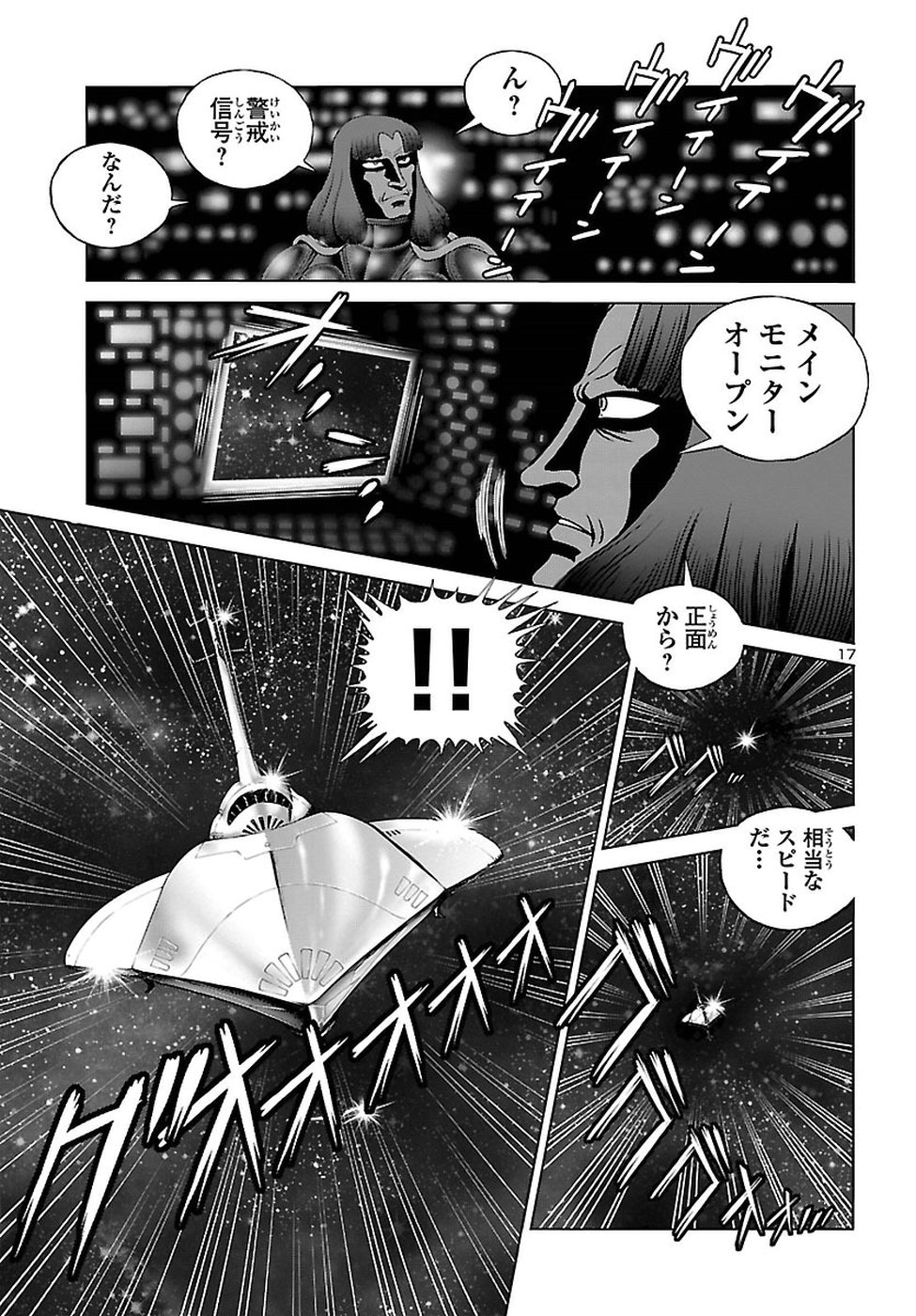 銀河鉄道999 アルティメット ジャーニー 第10話 - Page 6