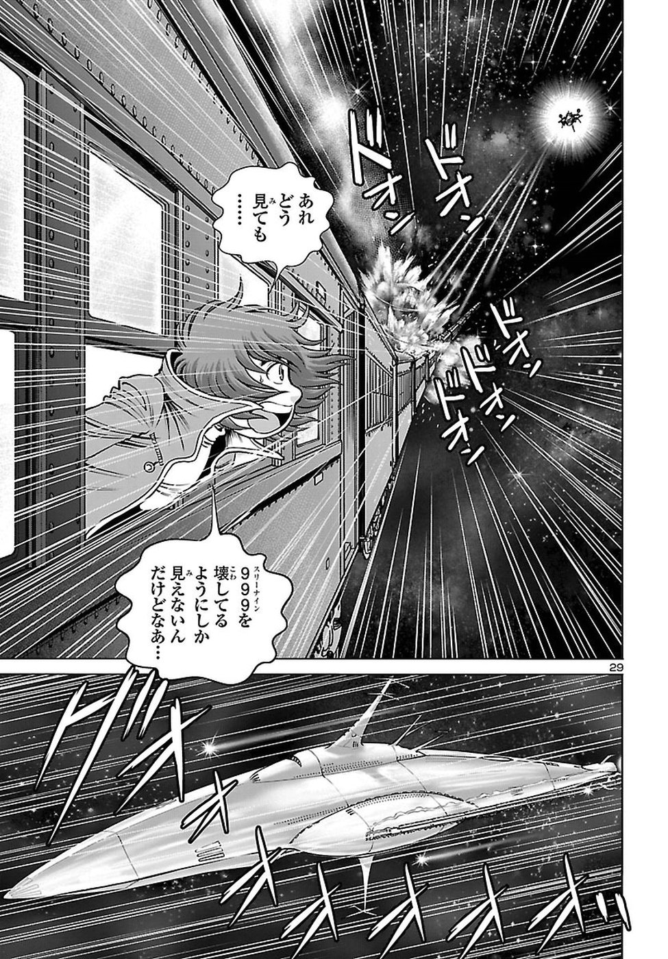 銀河鉄道999 アルティメット ジャーニー 第6話 - Page 26