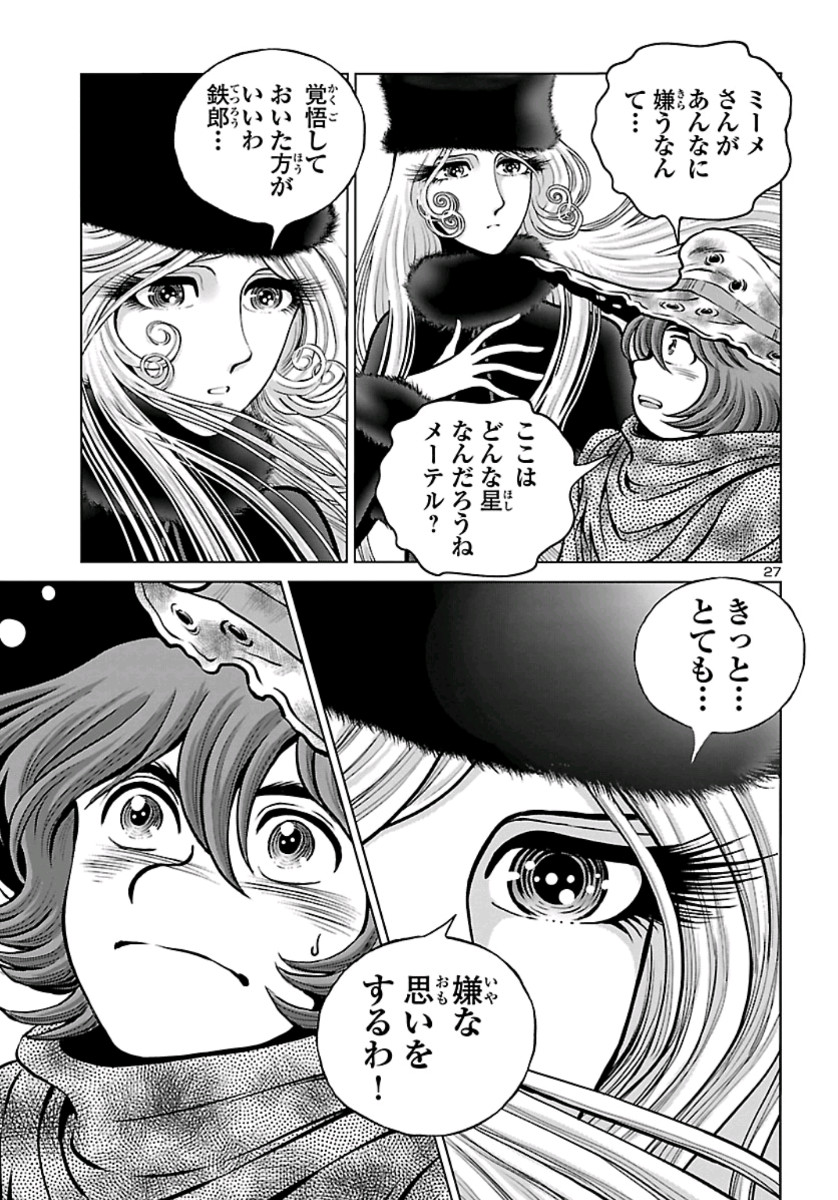 銀河鉄道999 アルティメット ジャーニー 第22話 - Page 27