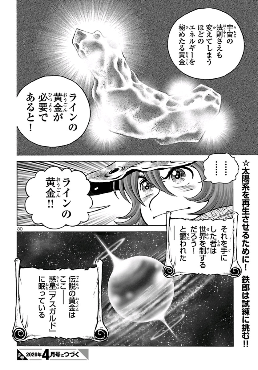 銀河鉄道999 アルティメット ジャーニー 第22話 - Page 30