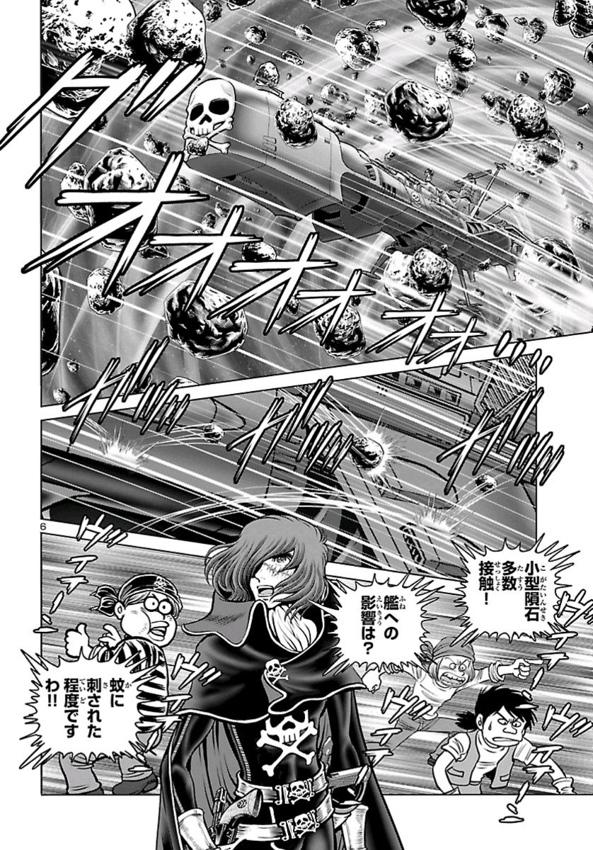 銀河鉄道999 アルティメット ジャーニー 第22話 - Page 6