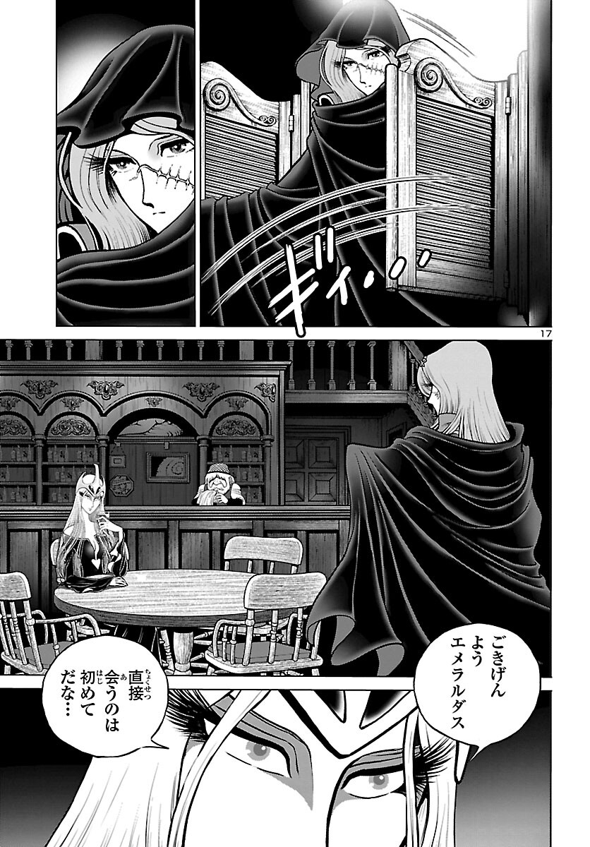 銀河鉄道999 アルティメット ジャーニー 第37話 - Page 17