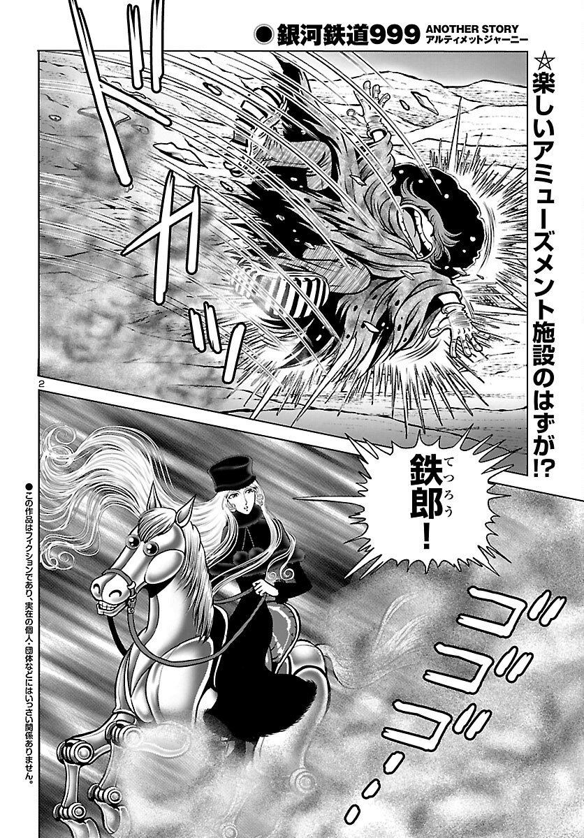 銀河鉄道999 アルティメット ジャーニー 第37話 - Page 2