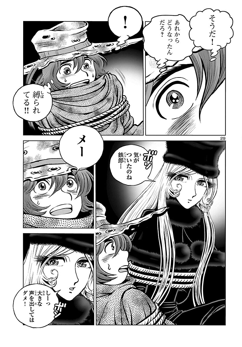 銀河鉄道999 アルティメット ジャーニー 第37話 - Page 29