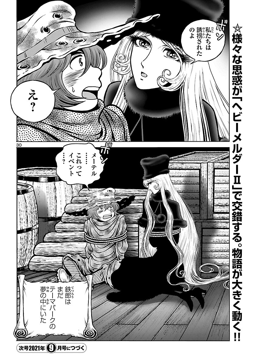 銀河鉄道999 アルティメット ジャーニー 第37話 - Page 30