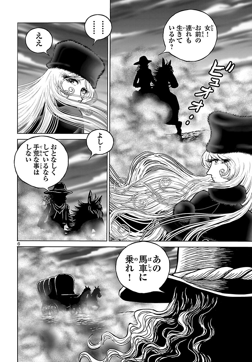 銀河鉄道999 アルティメット ジャーニー 第37話 - Page 6