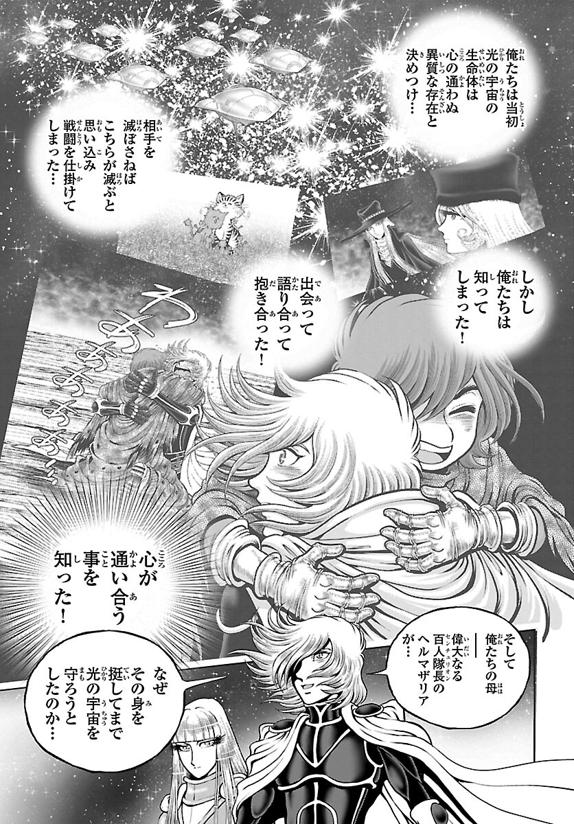 銀河鉄道999 アルティメット ジャーニー 第46話 - Page 16