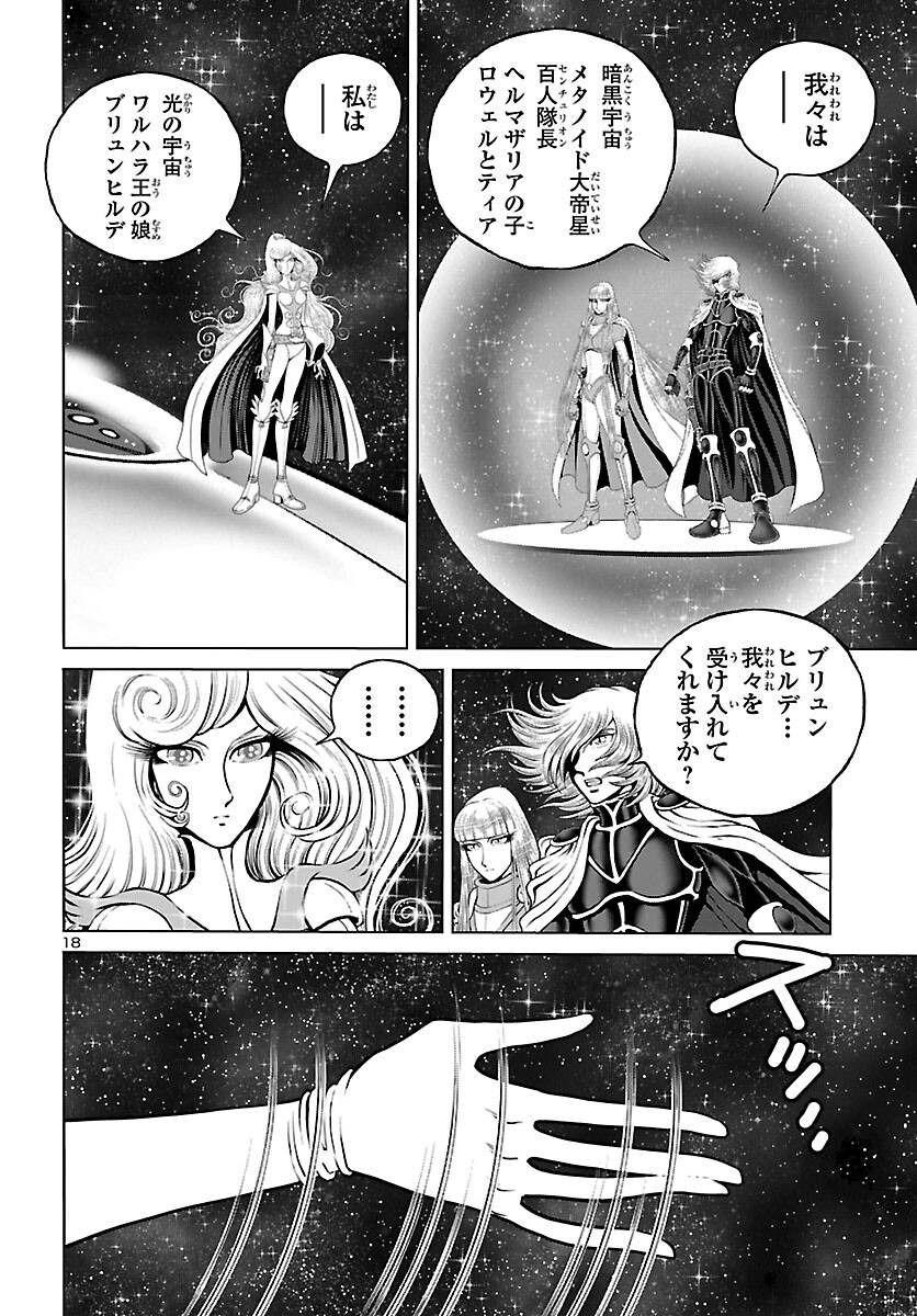 銀河鉄道999 アルティメット ジャーニー 第46話 - Page 19